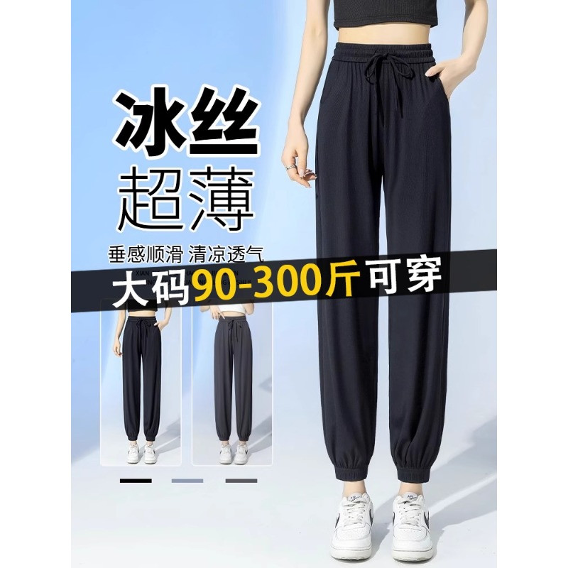 300斤大码胖mm冰丝束脚运动裤女夏季薄款显瘦梨型身材防晒休闲裤图片
