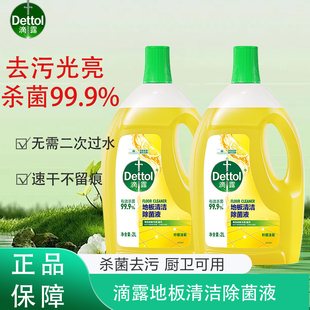 Dettol滴露地板清洁剂瓷砖木地板清洗剂拖地杀菌消毒液扫地机可用