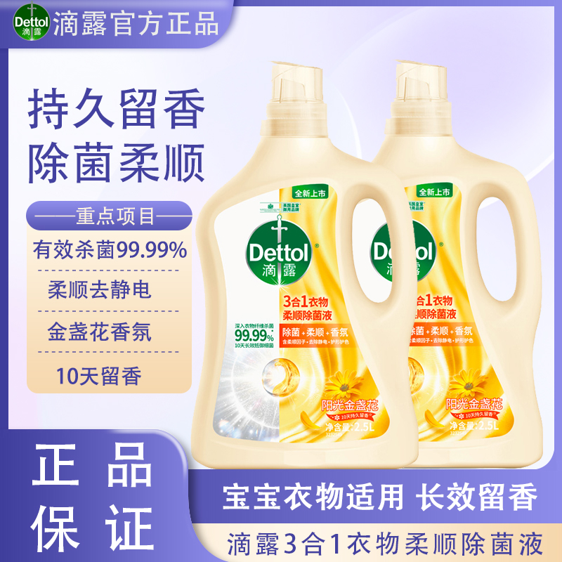 滴露三合一柔順除菌液