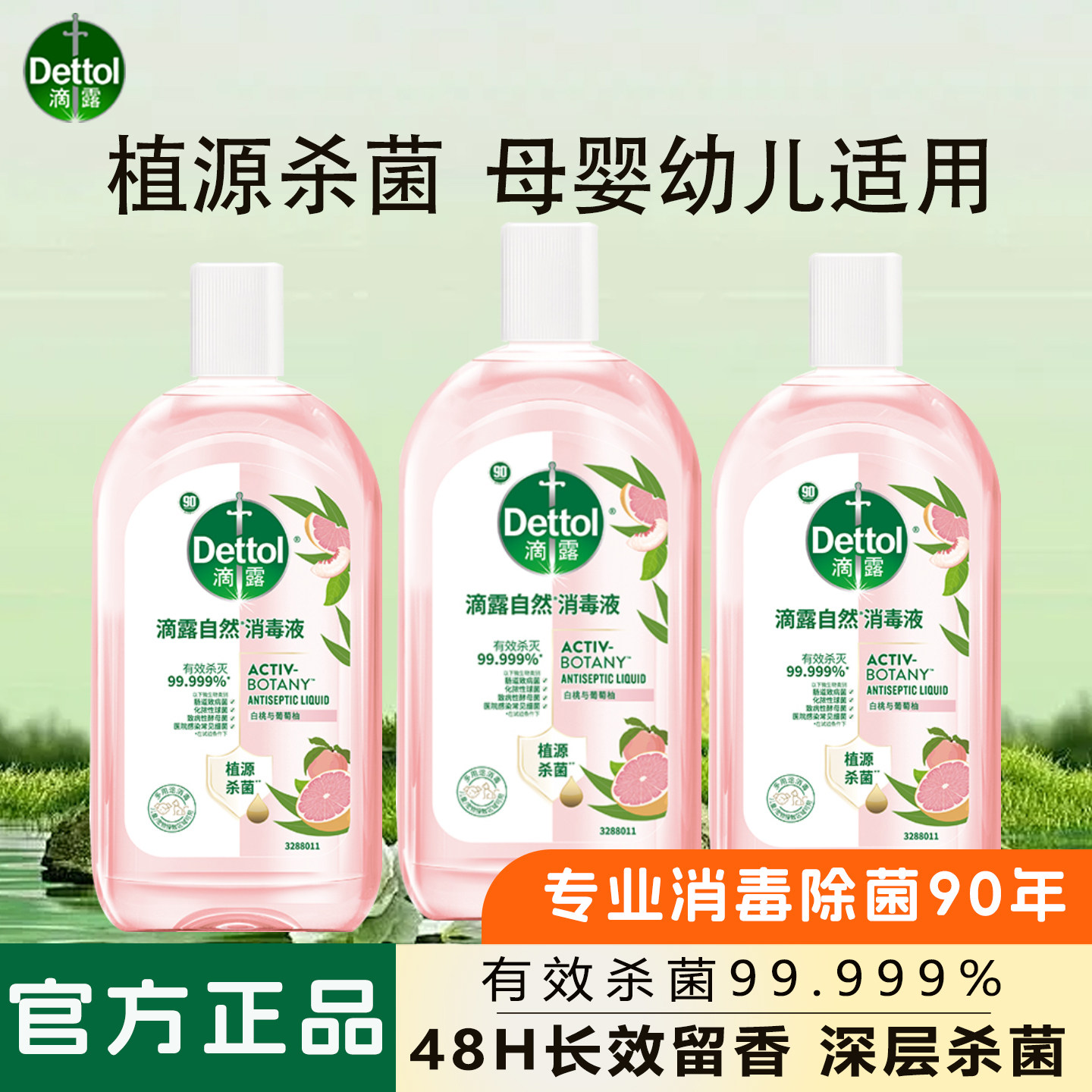 滴露消毒液香氛衣物消毒液洗衣杀菌除菌液持久留香家用专用消毒水