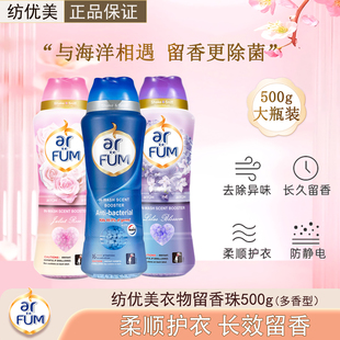 纺优美护衣留香珠500g除菌洗衣香珠去异味持久柔顺护衣防静电