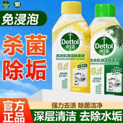 杀菌除垢洗衣机柠檬清新