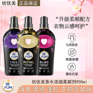 纺优美香氛衣物柔顺剂900ml持久留香防静电蓬松护理除菌除螨护衣