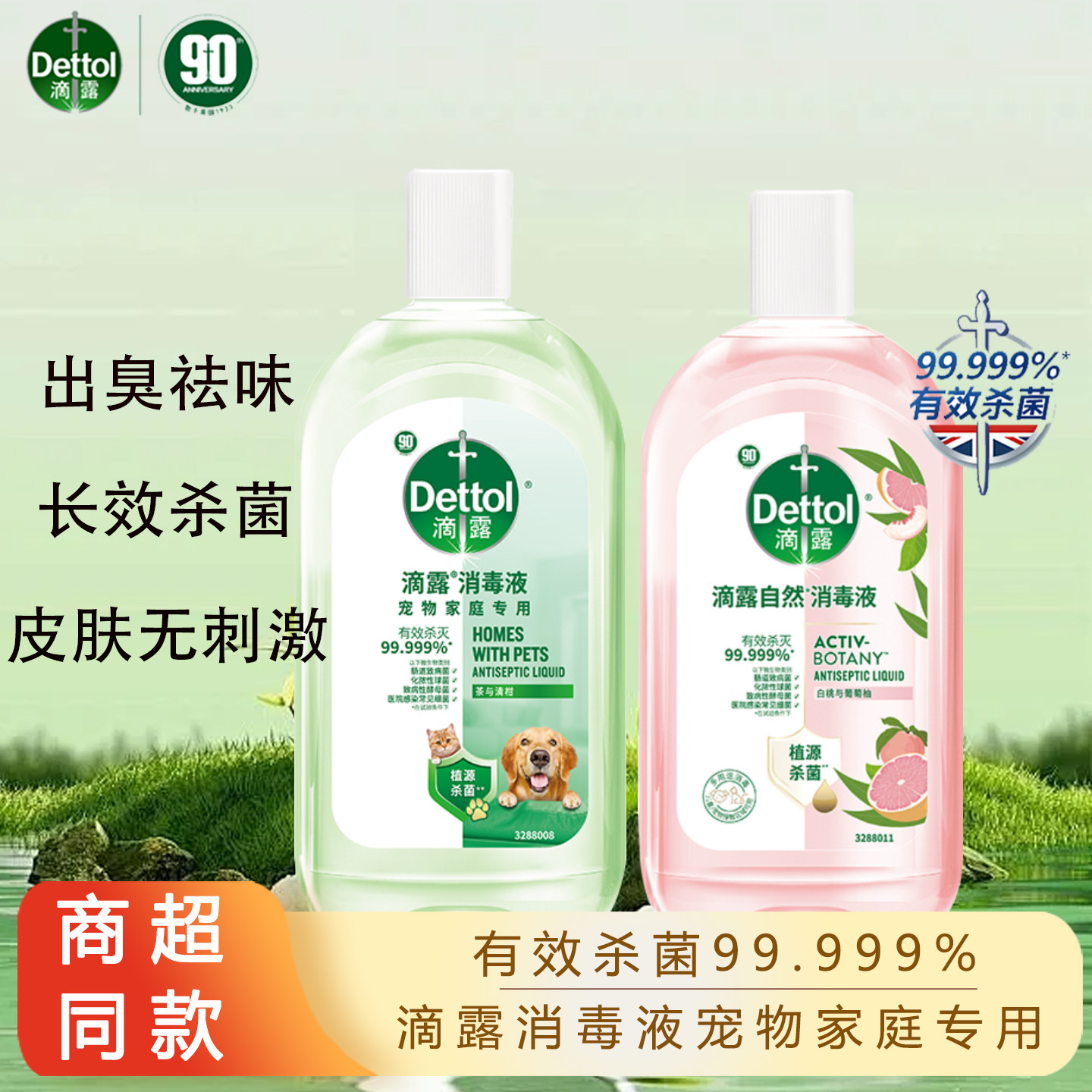 滴露消毒液1L自然宠物衣物消毒液除菌液母婴除螨除臭拖地去尿味,洗护清洁剂/卫生巾/纸/香薰,消毒液,淘宝优惠券,粉丝福利购,淘宝优惠卷