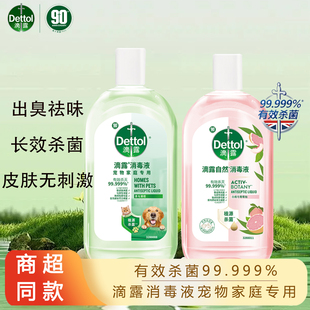 滴露消毒液1L自然宠物衣物消毒液除菌液母婴除螨除臭拖地去尿味