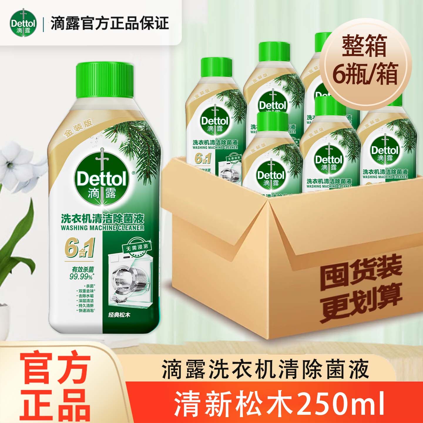 滴露洗衣机槽清洁剂250ml波轮滚筒洗衣机槽内筒专用清洁杀菌除垢