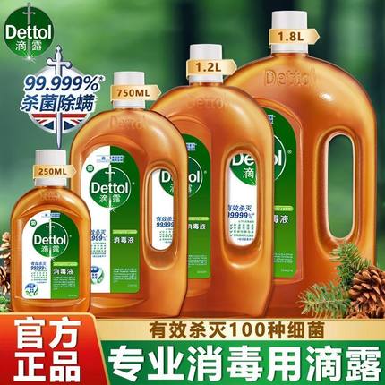 滴露消毒液洗衣服杀菌除菌除螨抑菌衣物除菌家用室内拖地宠物正品