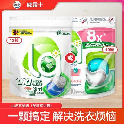 威露士La洗衣凝珠浓缩洗衣液