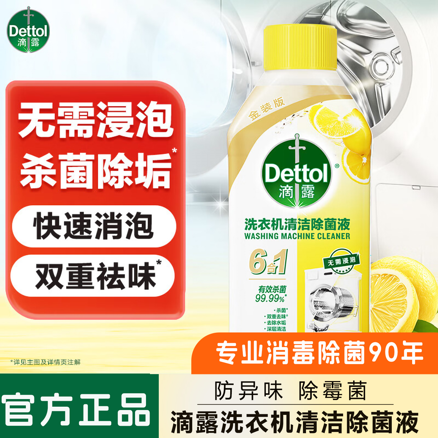 【免浸泡】滴露洗衣机清洗液全自动滚筒洗衣机清洁除菌液杀菌除垢