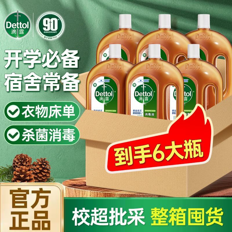滴露消毒液被套床单杀菌除螨