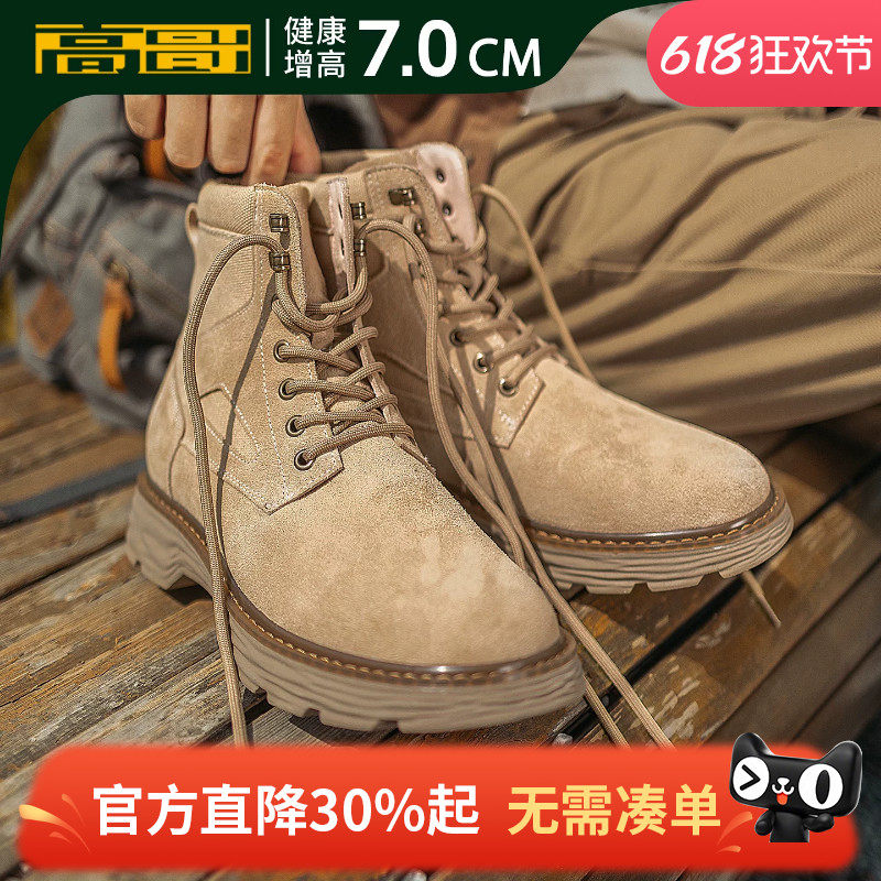 高哥新款增高马丁靴真皮男士沙漠靴工装男鞋户外运动内增高高帮鞋