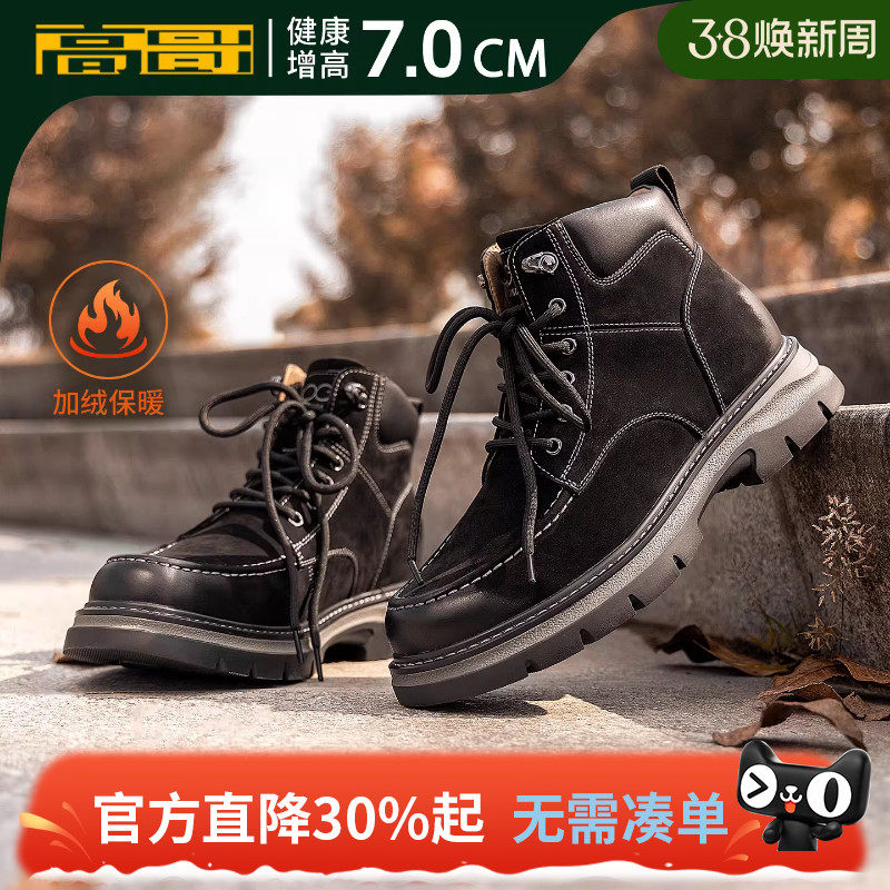 高哥增高棉鞋厚底加绒保暖靴子户外冬季男鞋头层牛皮内增高雪地靴