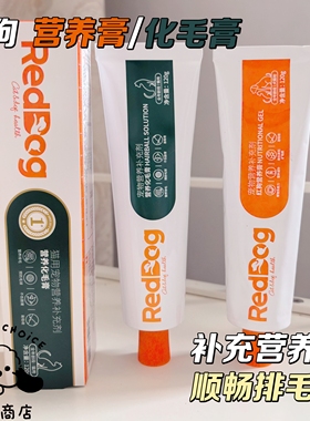 毛球商店 RedDog红狗营养膏化毛膏营养化毛增肥美毛化毛球片幼猫