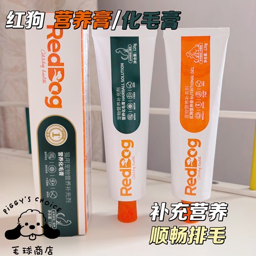 毛球商店 RedDog红狗营养膏化毛膏营养化毛增肥美毛化毛球片幼猫