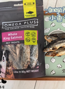 毛球商店 奥鲑冠Omega Plus新西兰op小鱼干鱼块帝王鲑猫狗零食