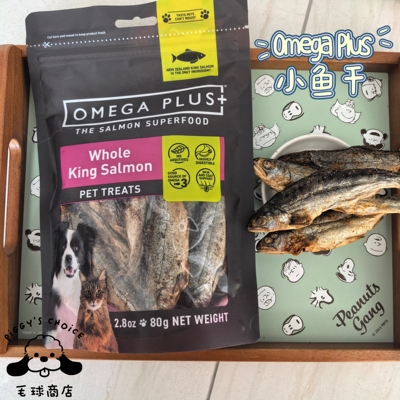 毛球商店 奥鲑冠Omega Plus新西兰op小鱼干鱼块帝王鲑猫狗零食