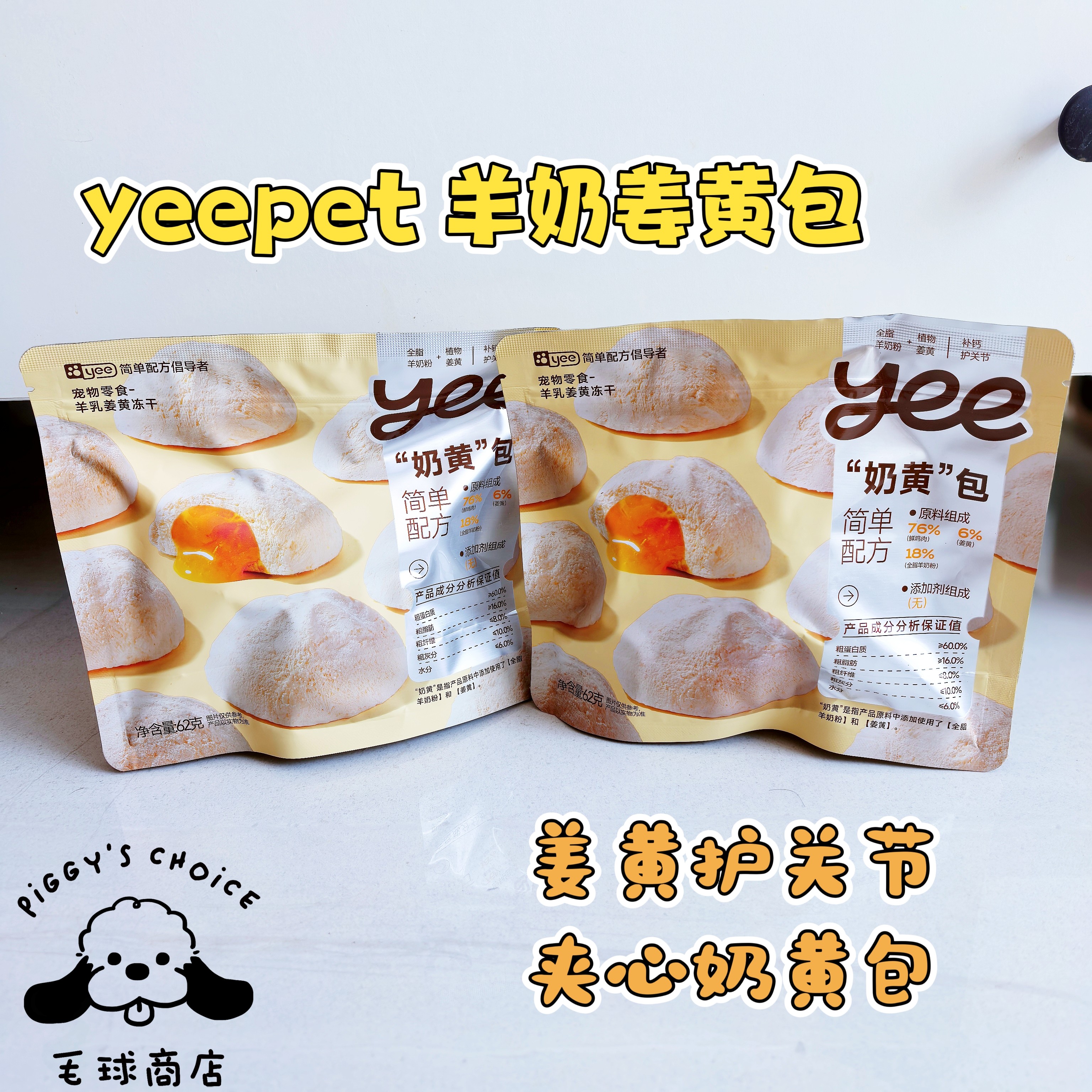 毛球商店 yeepet羊奶姜黄包子冻干宠物零食幼犬狗狗营养鲜鸡肉