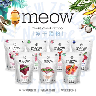 毛球商店 新西兰进口MEOW猫主食冻干生骨肉负鼠猫粮长肉发腮增肥