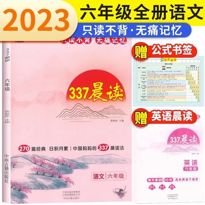 小橙同学337晨读法六年级
