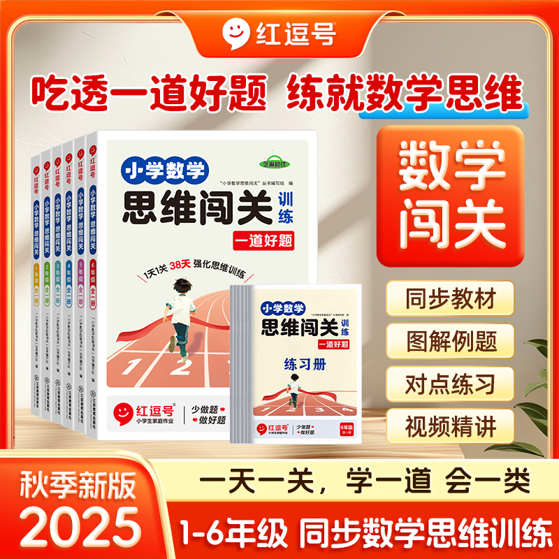 小学数学思维闯关训练