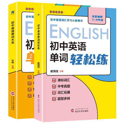 初中英语大全,英语单词轻松练
