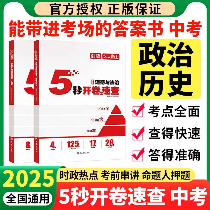 2025中考5秒开卷速查初中总复习