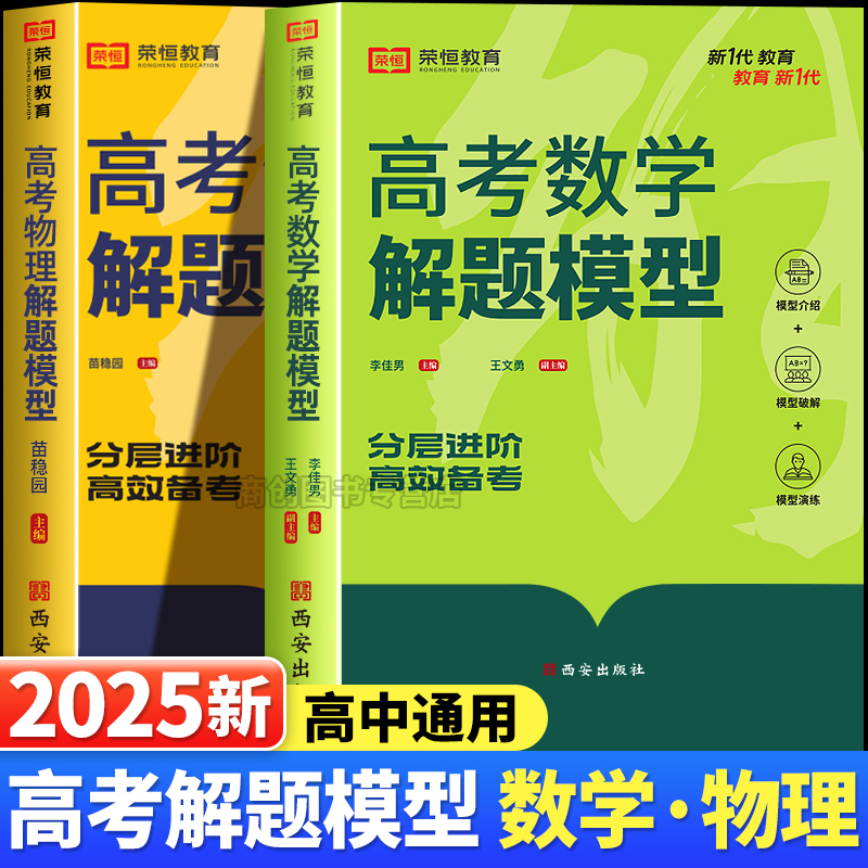 2025高考数学物理解题模型必刷题