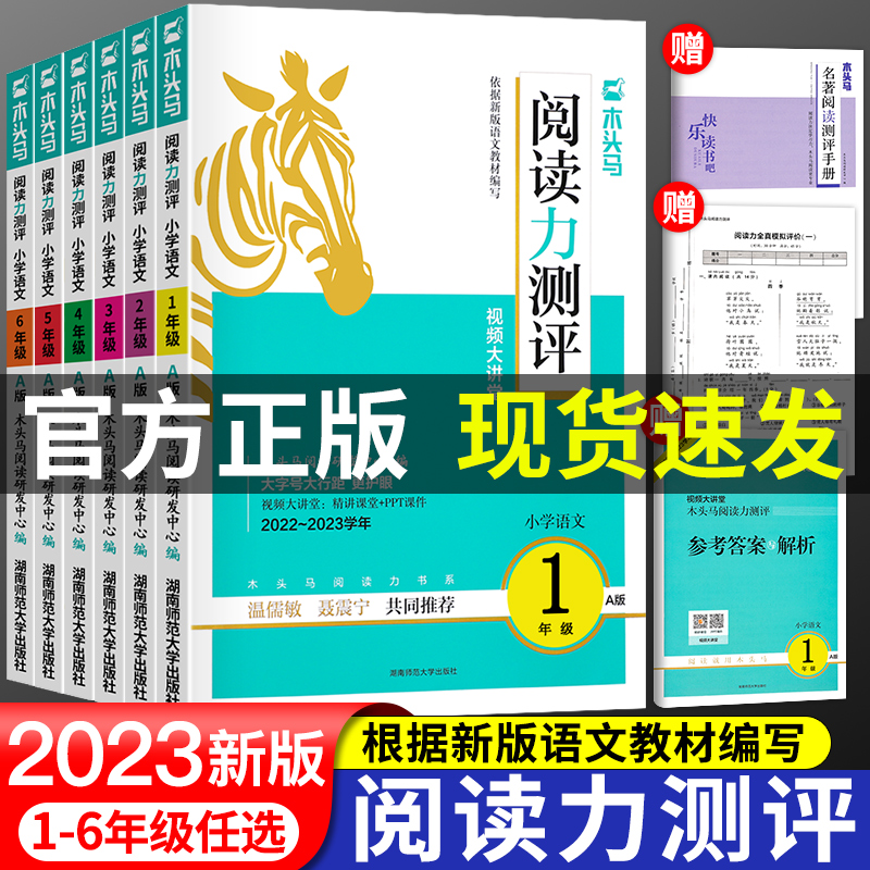 2023木头马阅读测评二年级上册