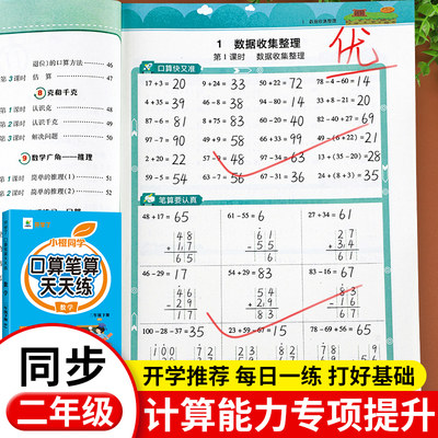 二年级口算天天练上册下册数学