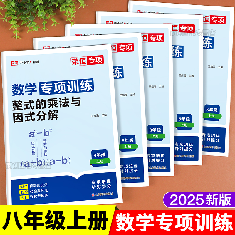 初中必刷题八年级上数学专项训练