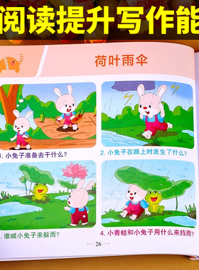 看图说话阅读幼儿园大字注音看图说话幼小衔接词语积累大全扩句法每日晨读儿童故事书3一6幼儿园语言表达书籍儿看图写话每日一练