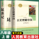 八年级上册必读无删减初中青少年版 红星照耀中国昆虫记人民教育出版 社 语文教材配套名著课外阅读书籍人民文学出版 社法布尔原著正版