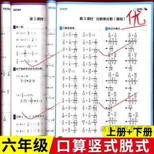 六年级上册下册数学必刷题计算题强化训练口算题卡专项训练同步练习奥数思维训练题小学口算天天练练习册北师大版 计算能手 人教版