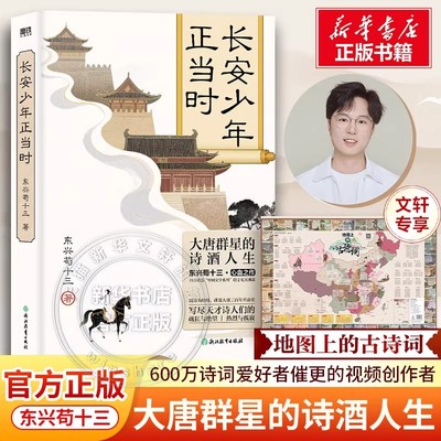 【李白诗传】天生我材必有用