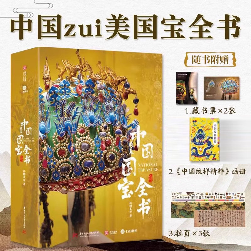 中国国宝全书一万年中国史