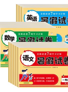 荣恒教育1-5年级暑假试卷人教版