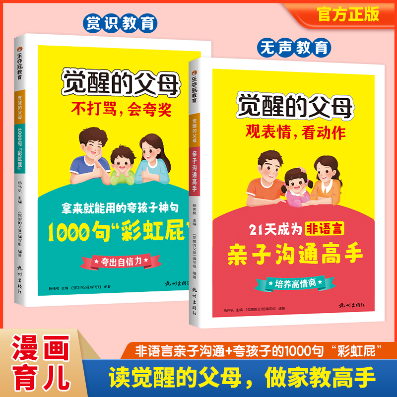 觉醒的父母夸娃1000句育儿百科书