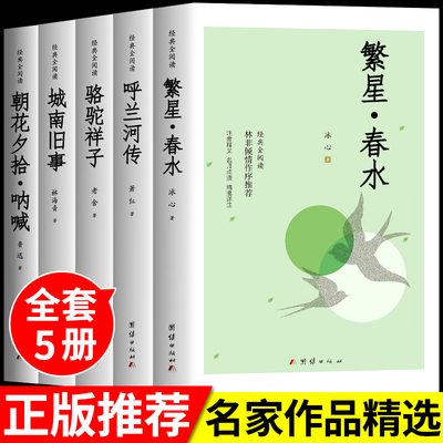 繁星春水新版冰心原著四年级下册