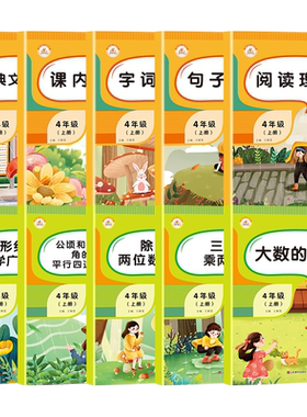四年级上册语文数学同步练习册