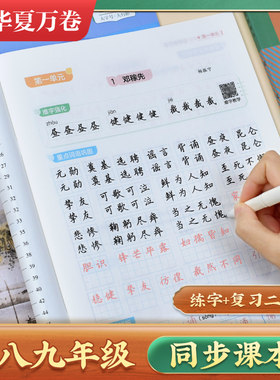 华夏万卷初中语文字帖人教版