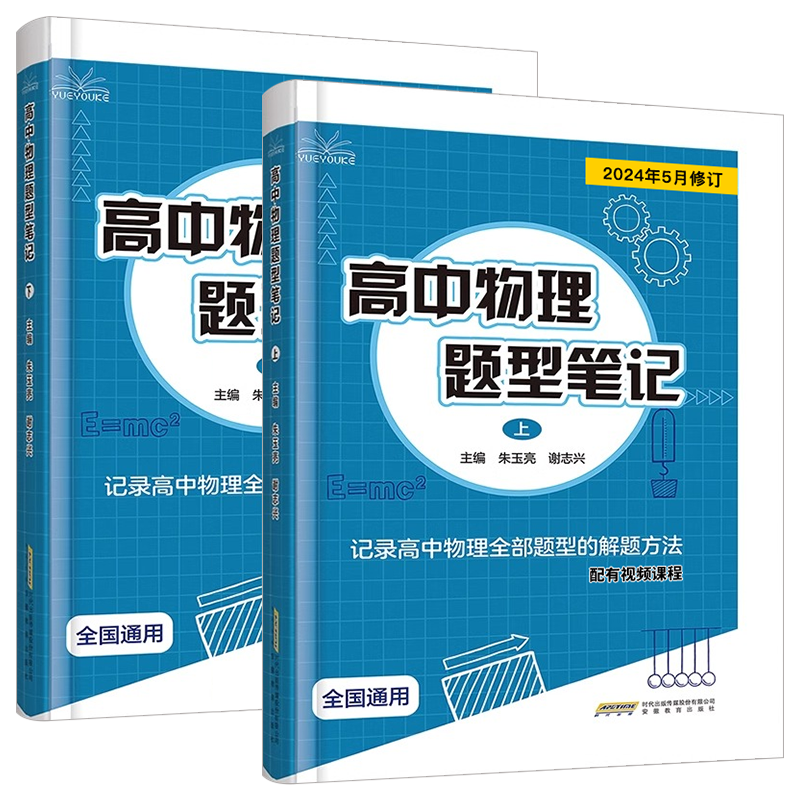 2026版高中物理题型笔记上下册