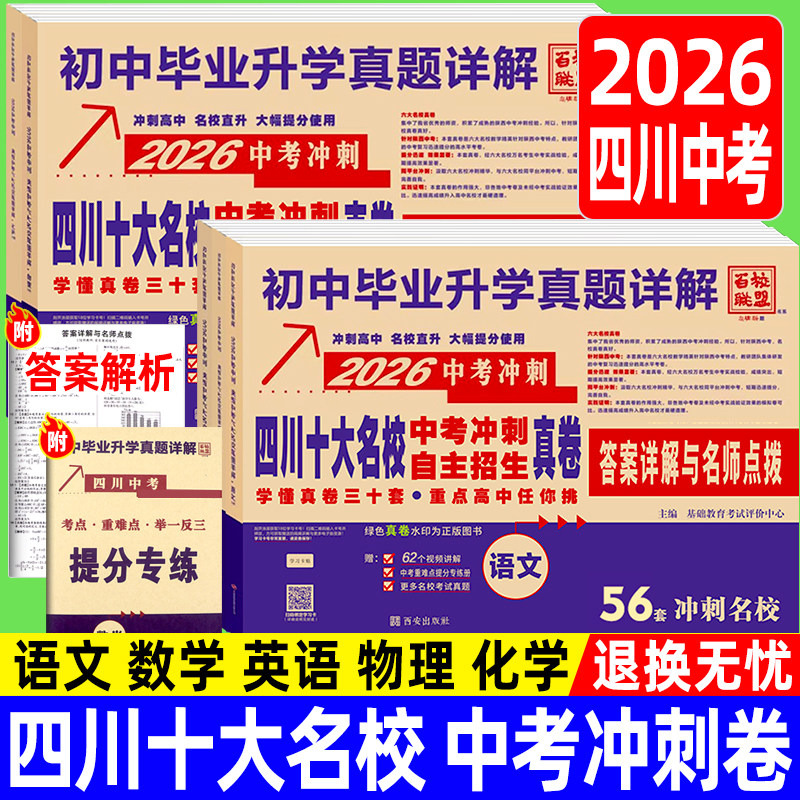 2026四川十大名校中考冲刺真卷