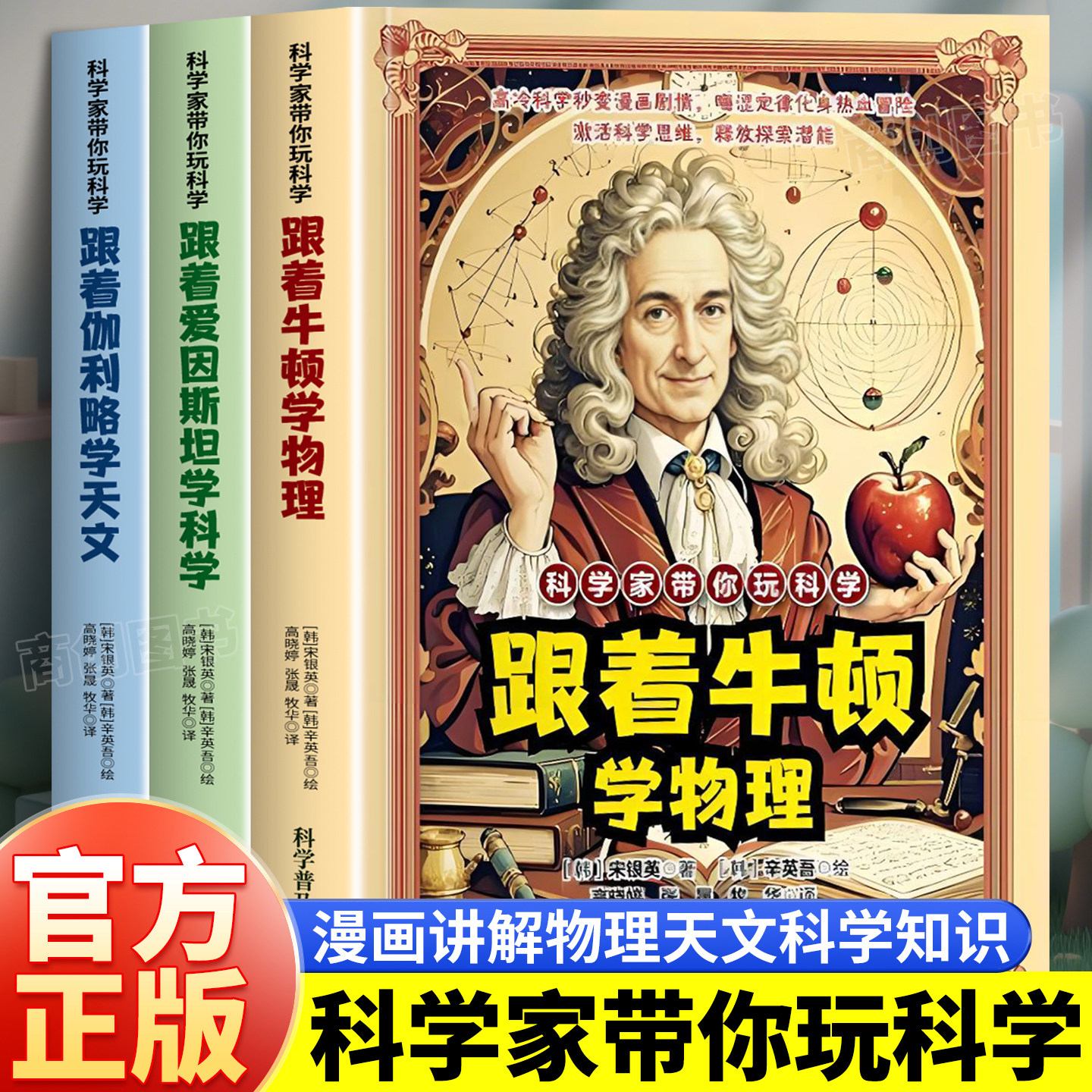 科学家带你学玩科学漫画物理常识