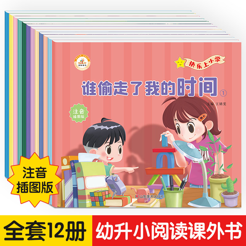 children culture Picture book 12 List phonetic version happy primary school emotion Administration Character culture Picture book No First Never mind child 3-4-5-6 child Early education book Before going to bed storybook children readingin the Books/Magazine/Newspaper , Children's books/Supplementary , Painting/Cartoon/Comic/Cartoon story  category - from Buy2taobao.com to provide professional Taobao agent buy service