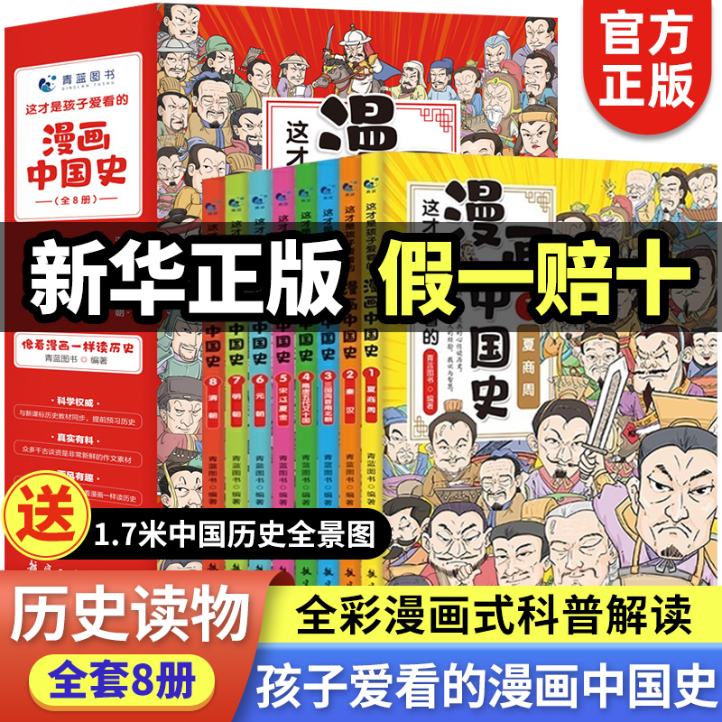 漫画中国史全套8册小学生