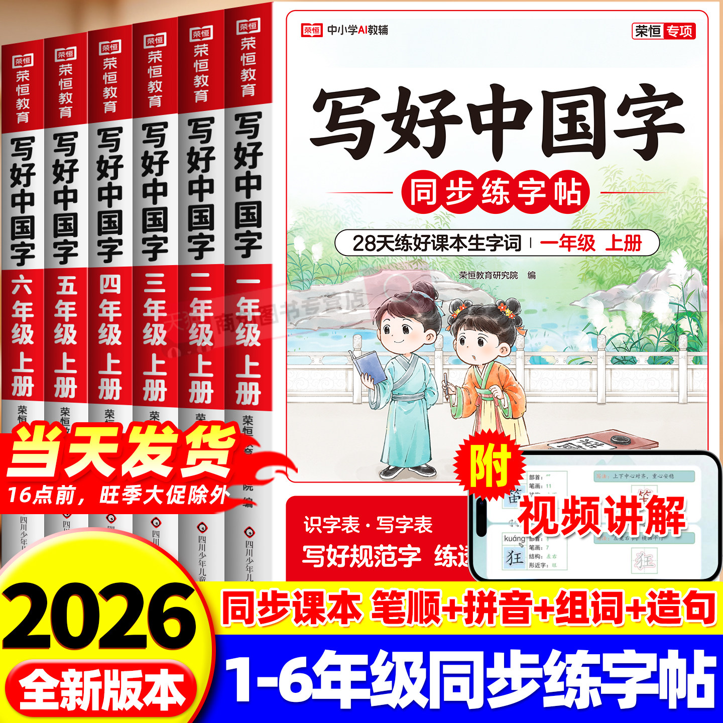 2026秋写好中国字小学生专用练字帖语文同步字帖一二年级三四年级五六年级上下册看拼音写词语笔画笔顺楷书控笔训练描红本每日一练