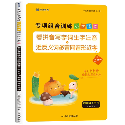看拼音写词语四年级下册人教版