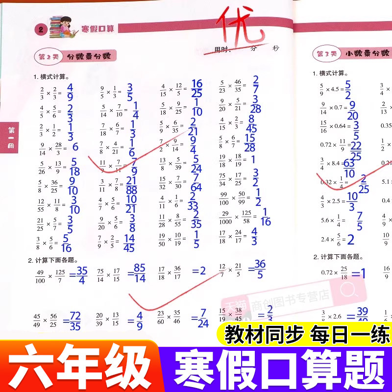 小学六年级寒假口算题卡人教版寒假衔接预复习作业同步教材课本小学6年级口算笔算天天练数学应用题专项强化训练本加减法每日一练,书籍/杂志/报纸,小学教辅,淘宝优惠券,粉丝福利购,淘宝优惠卷