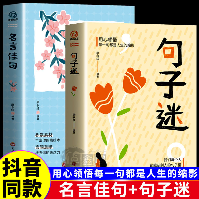 句子迷正版优美句子大全课外阅读