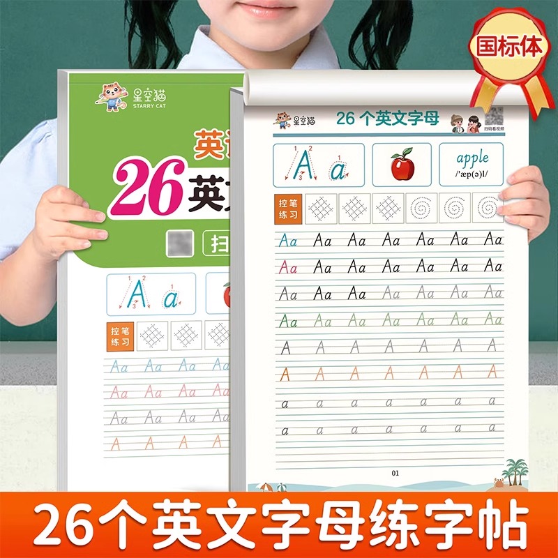 26个英文字母国标体衡水体练字帖